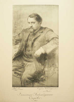 Грабарь И. Валентин Александрович Серов. Жизнь и творчество. М.: Издание И. Кнебель, [1914].